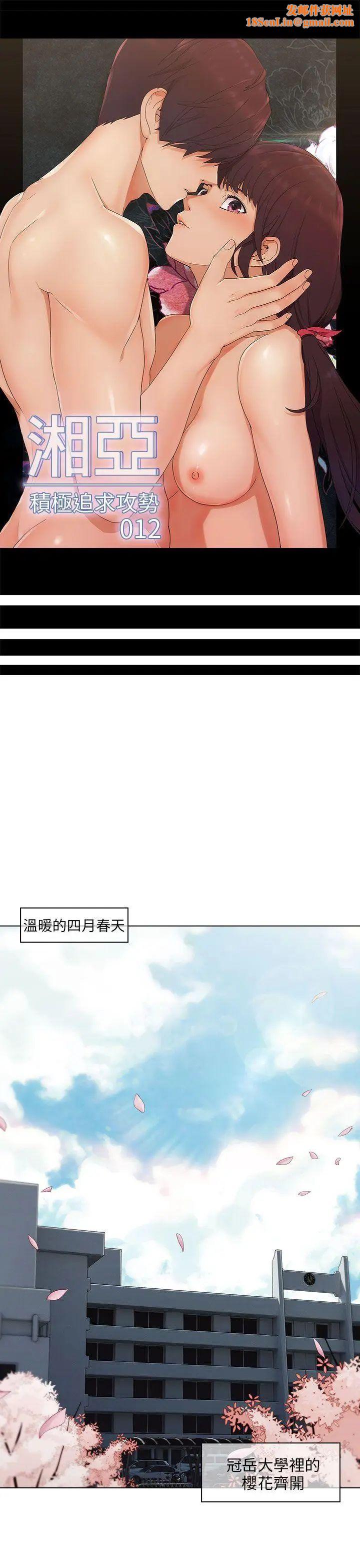 湘亞:積極追求攻勢第12话