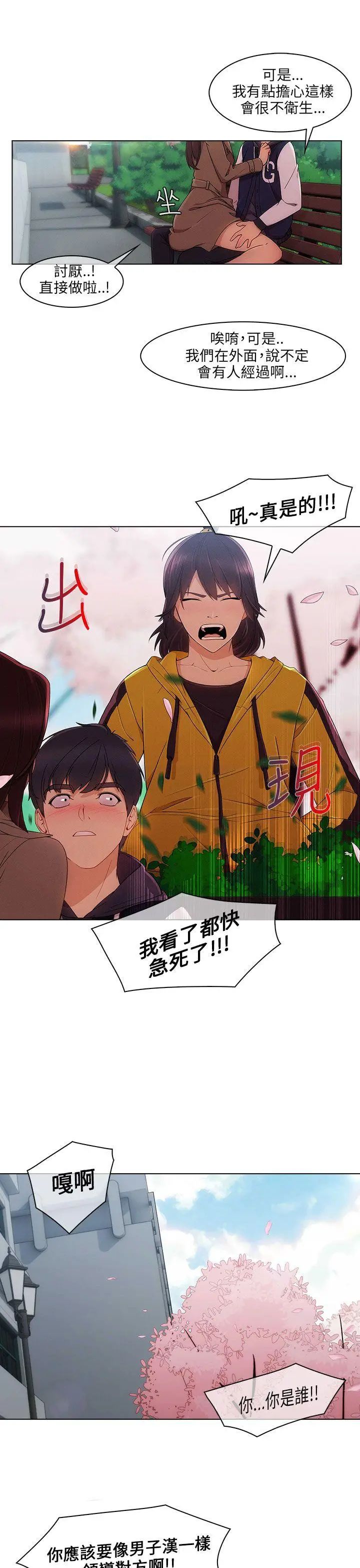 湘亚:积极追求攻势第12话