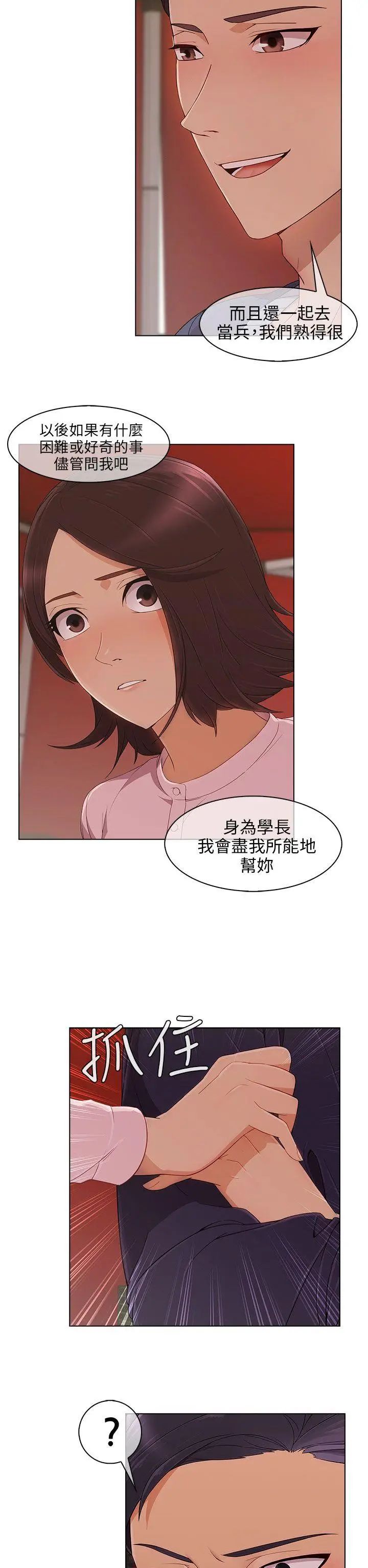 湘亞:積極追求攻勢第13话