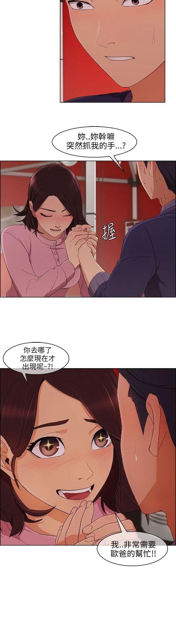 湘亞:積極追求攻勢第13话