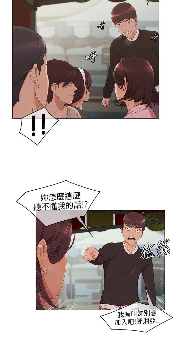 湘亚:积极追求攻势第14话