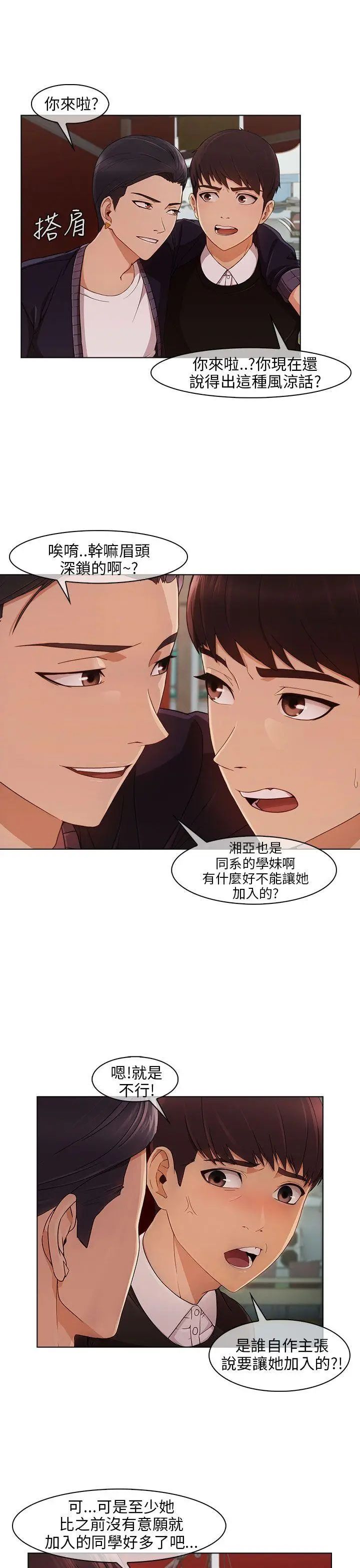 湘亚:积极追求攻势第14话