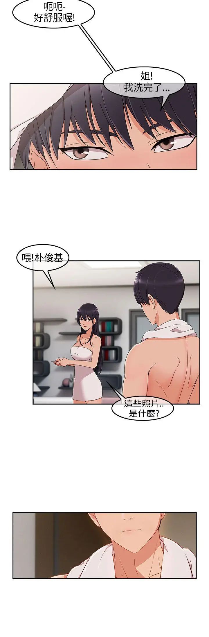 湘亚:积极追求攻势第15话