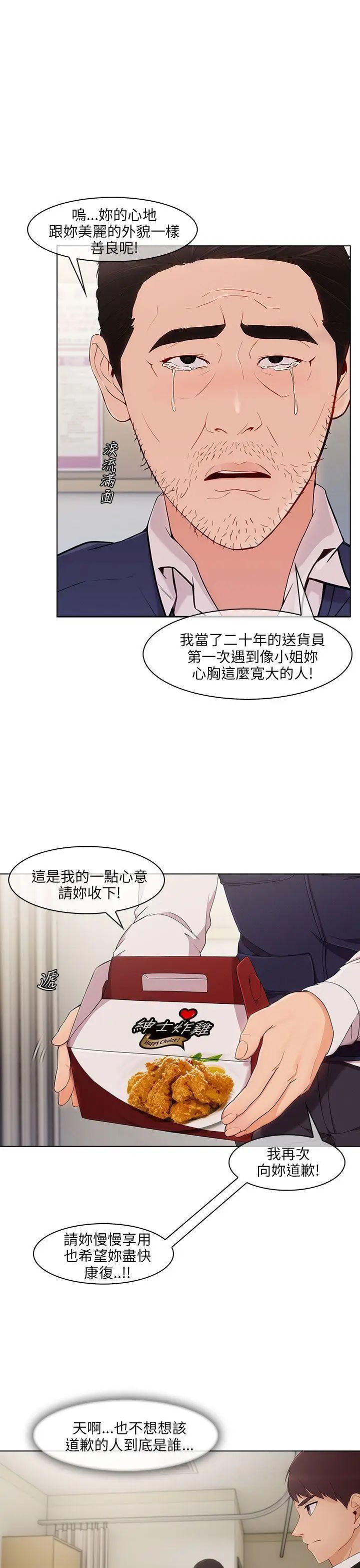 湘亞:積極追求攻勢第16话