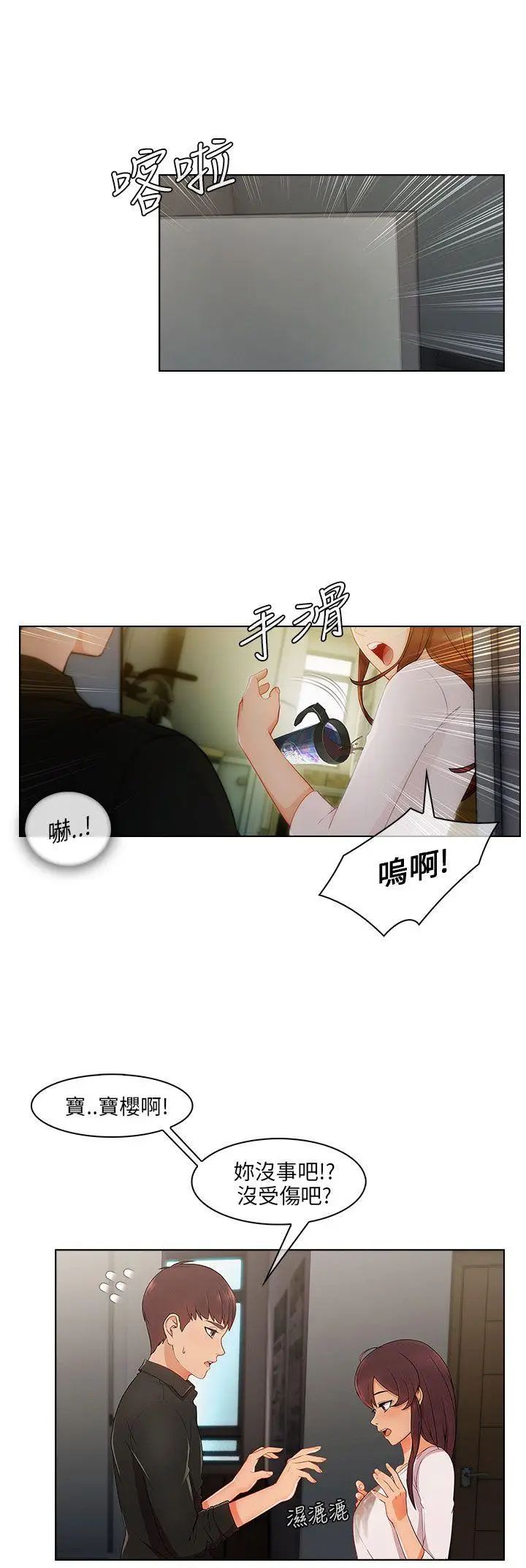 湘亞:積極追求攻勢第17话