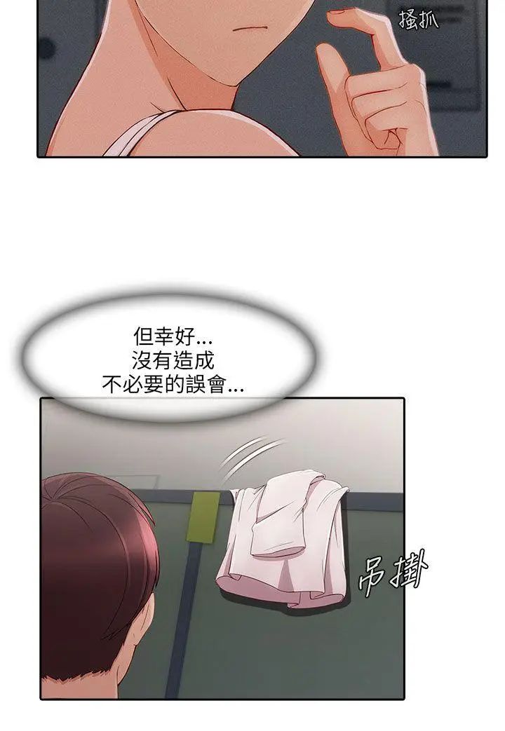 湘亞:積極追求攻勢第17话