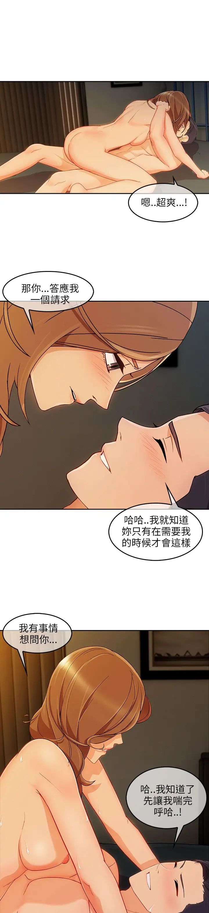 湘亞:積極追求攻勢第18话