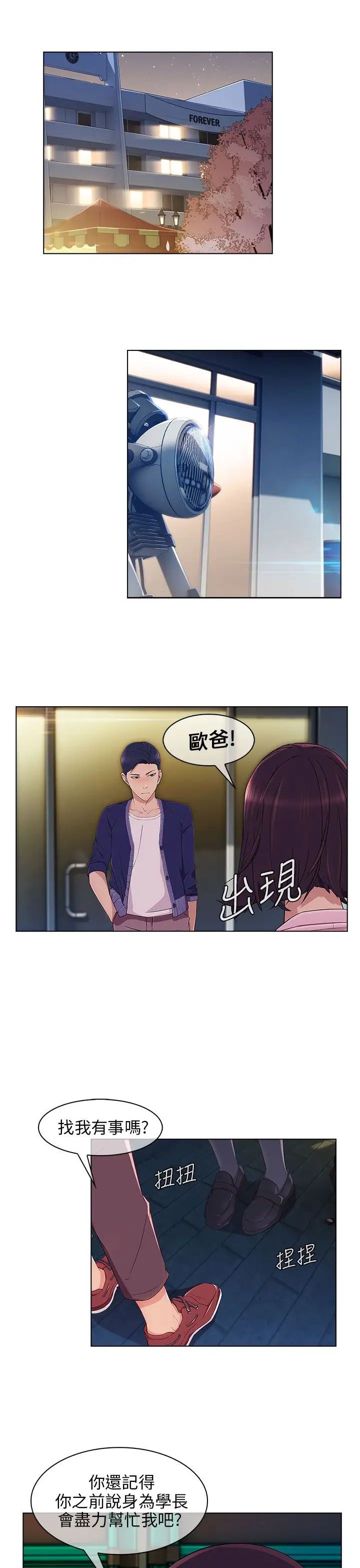 湘亚:积极追求攻势第18话