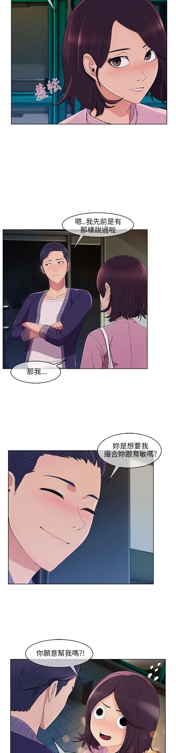 湘亚:积极追求攻势第18话