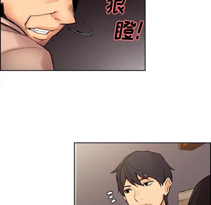嶽母家的刺激生活第1話