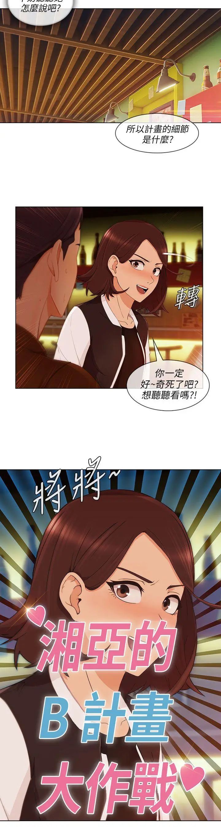 湘亚:积极追求攻势第20话