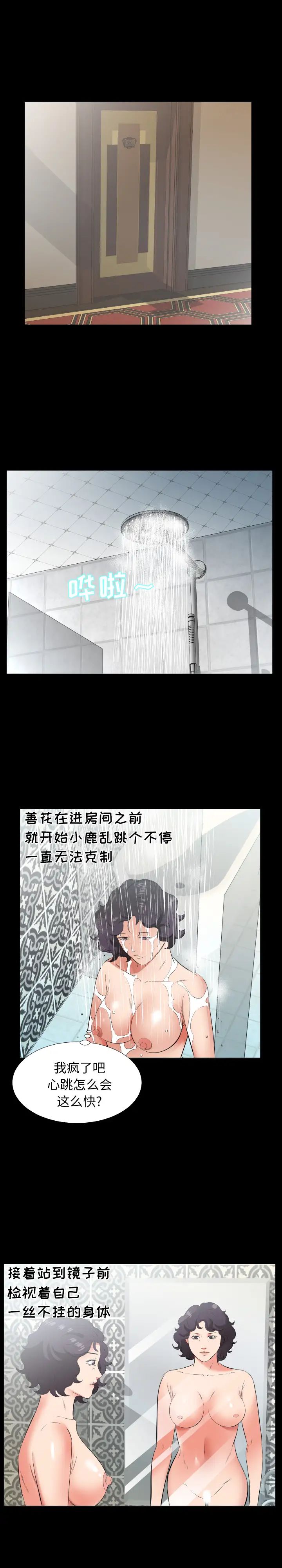 爸爸上班中第24話