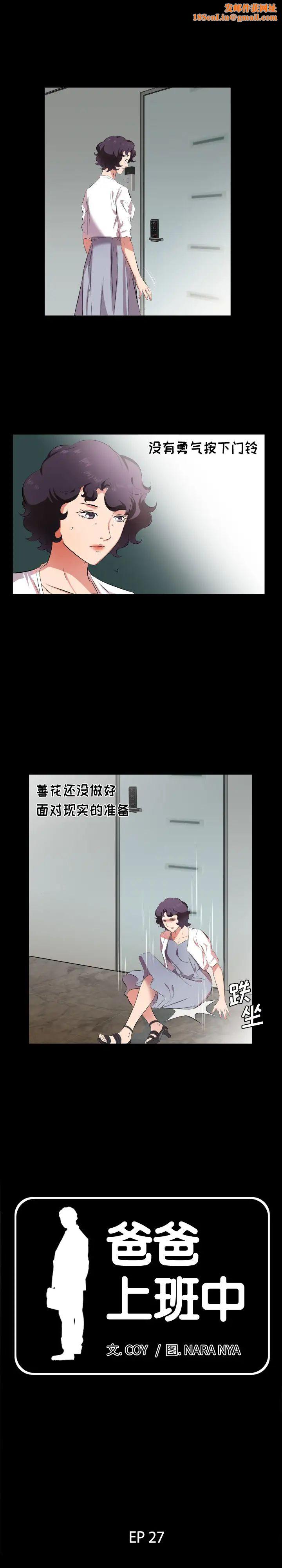 爸爸上班中第27話