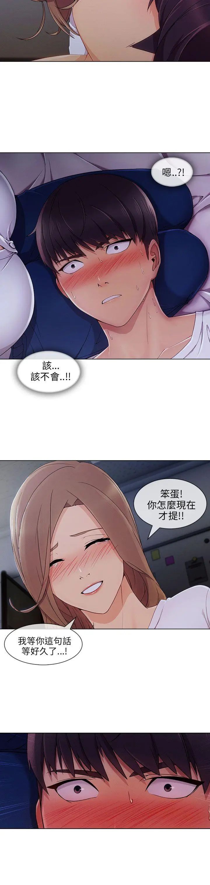 湘亚:积极追求攻势第21话