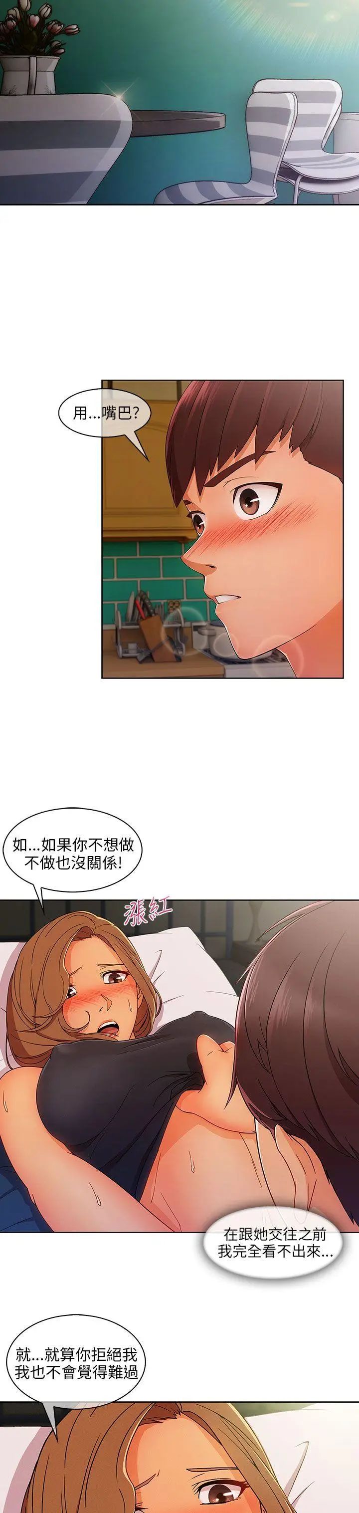 湘亞:積極追求攻勢第23话