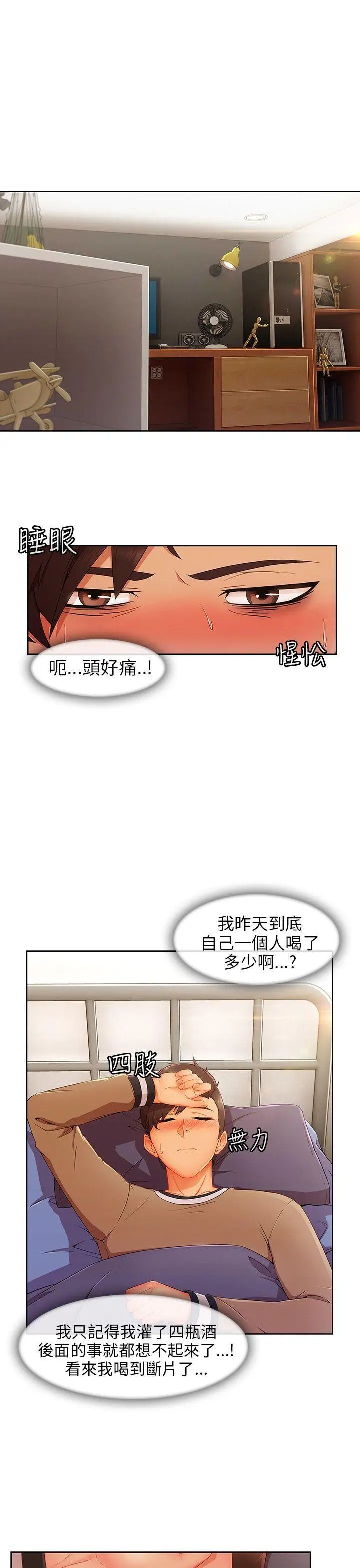 湘亚:积极追求攻势第24话