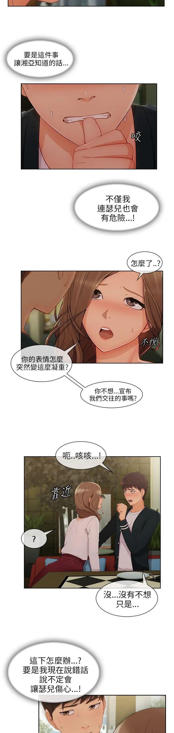 湘亚:积极追求攻势第24话