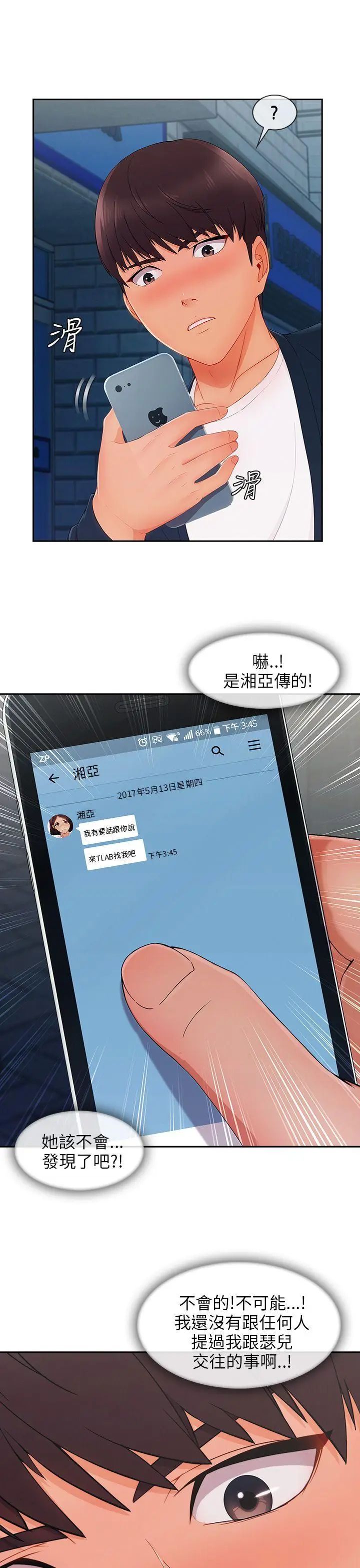 湘亚:积极追求攻势第25话