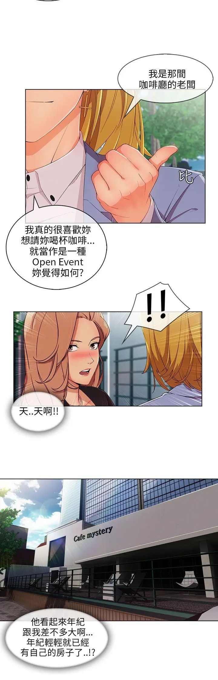 湘亚:积极追求攻势第26话