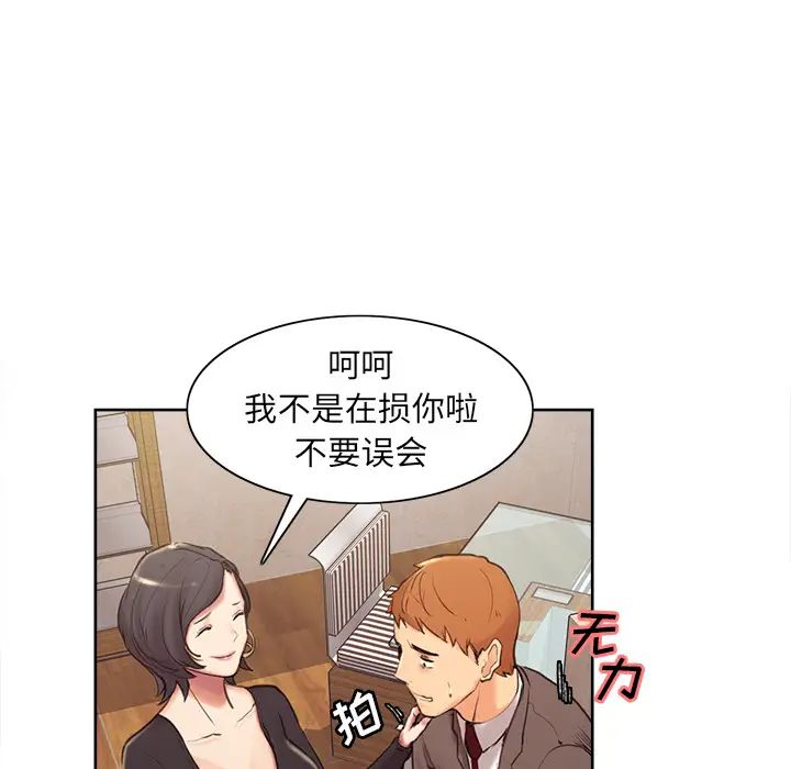 嶽母家的刺激生活第2話