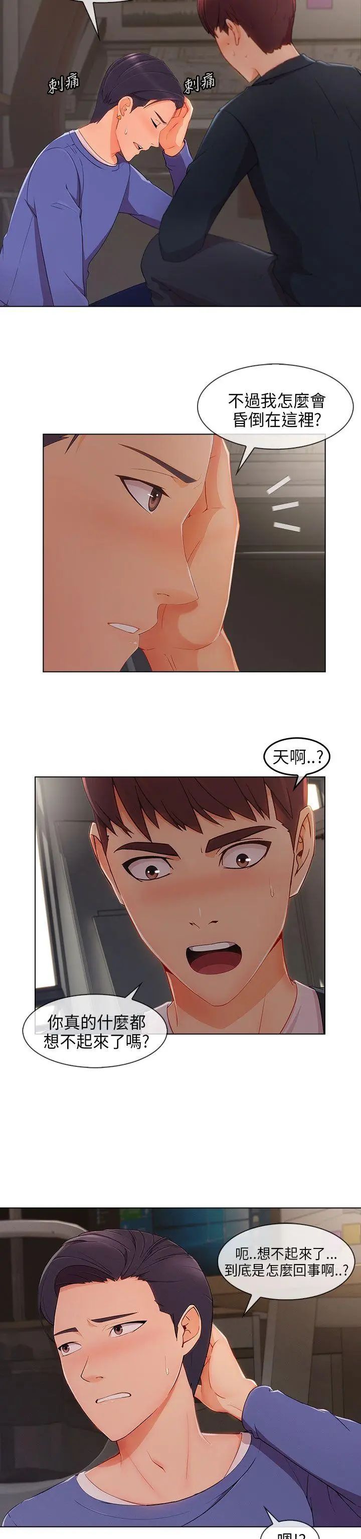 《湘亚:积极追求攻势》第27话