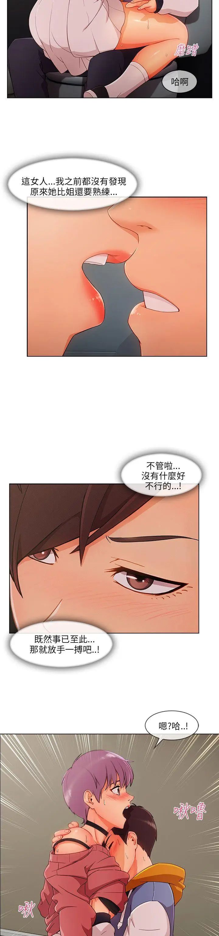 湘亞:積極追求攻勢第28话
