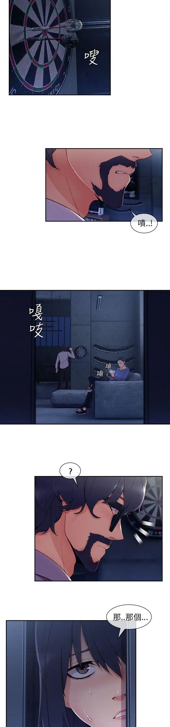 湘亞:積極追求攻勢第29话