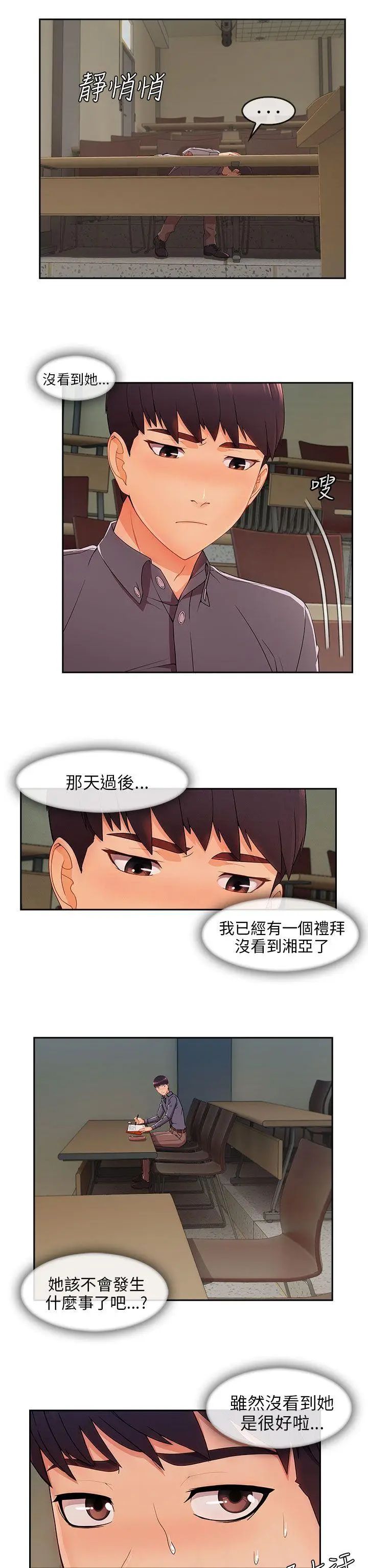 湘亞:積極追求攻勢第29话