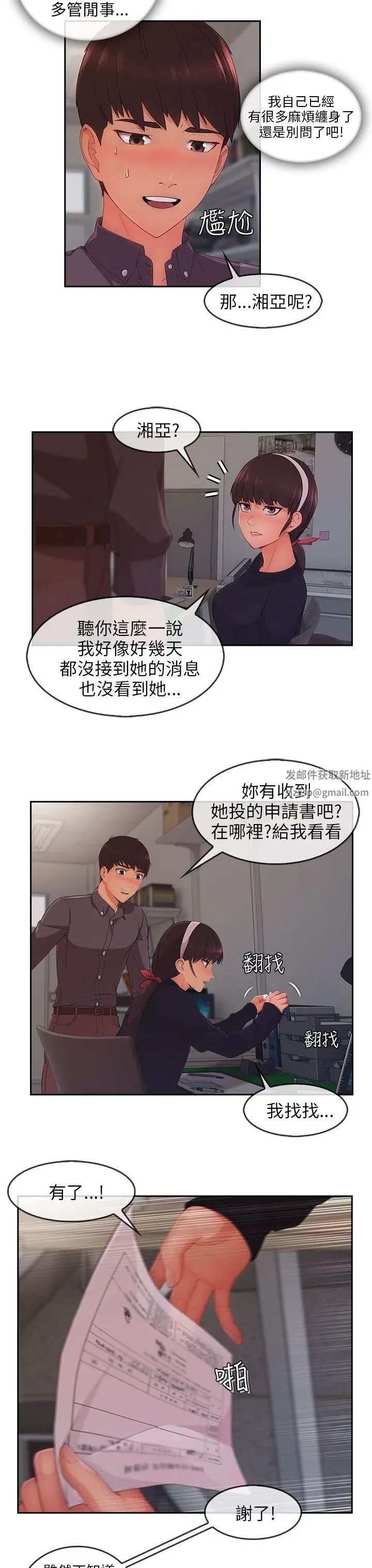 湘亞:積極追求攻勢第29话