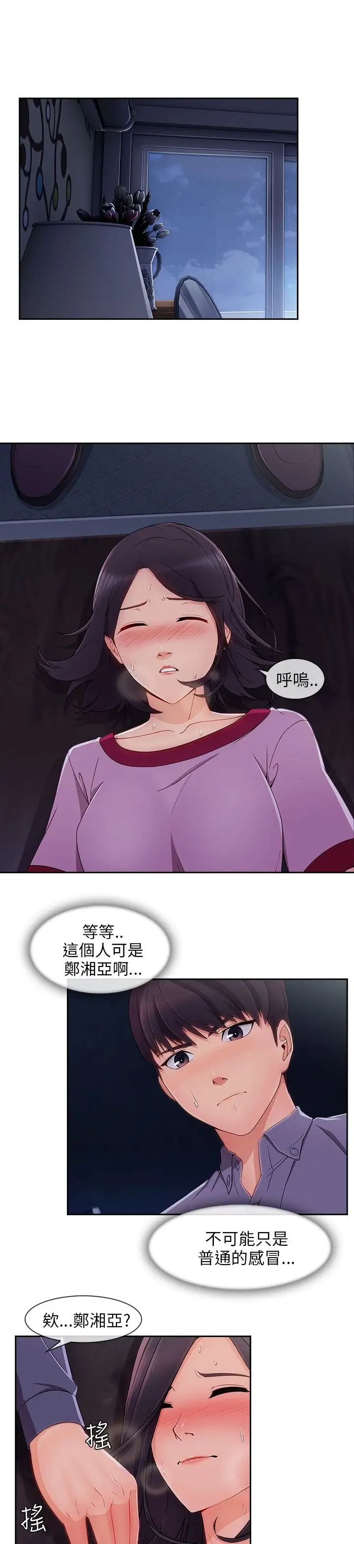 湘亚:积极追求攻势第30话