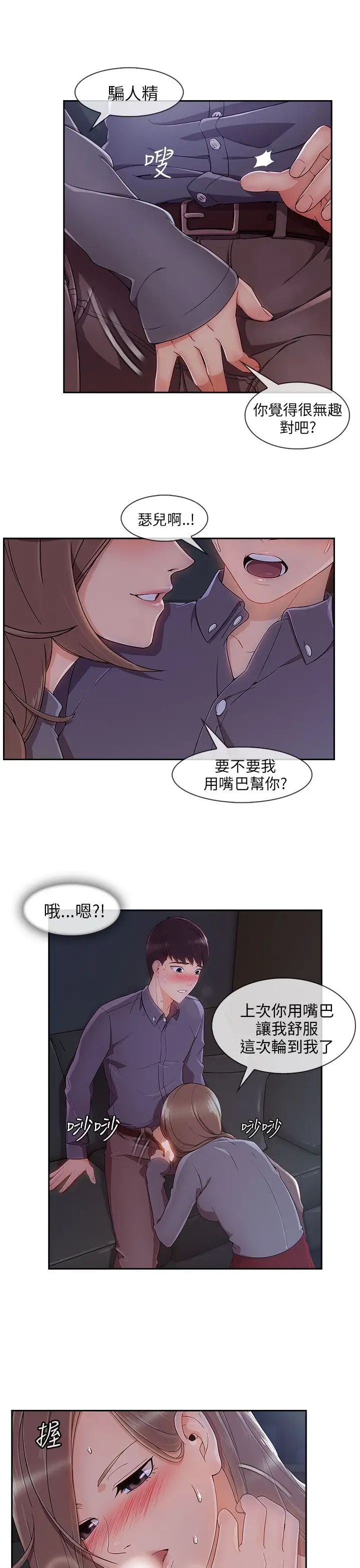 湘亚:积极追求攻势第30话