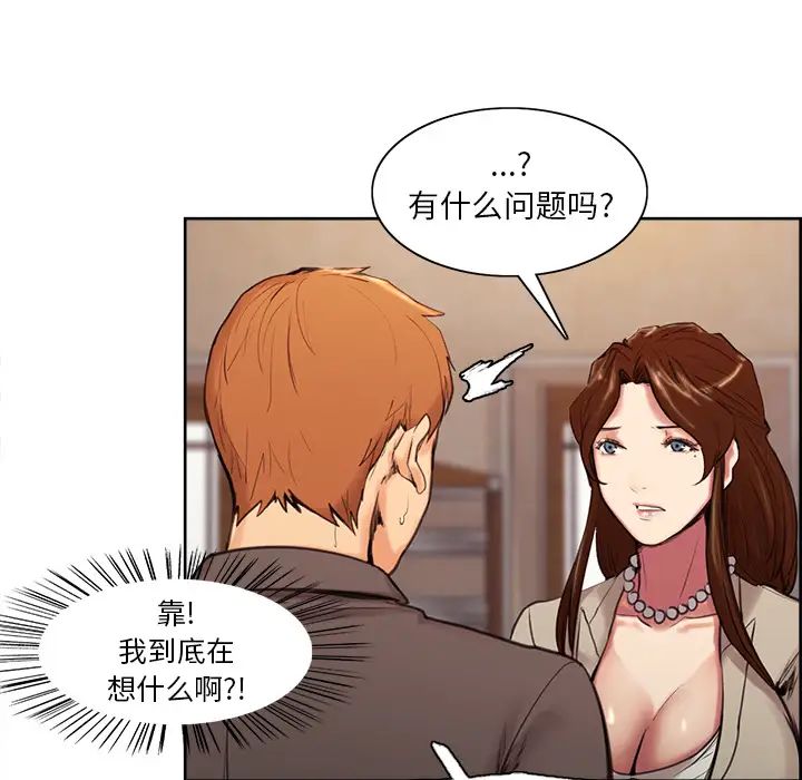 嶽母家的刺激生活第3話