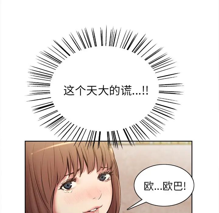 岳母家的刺激生活第3话