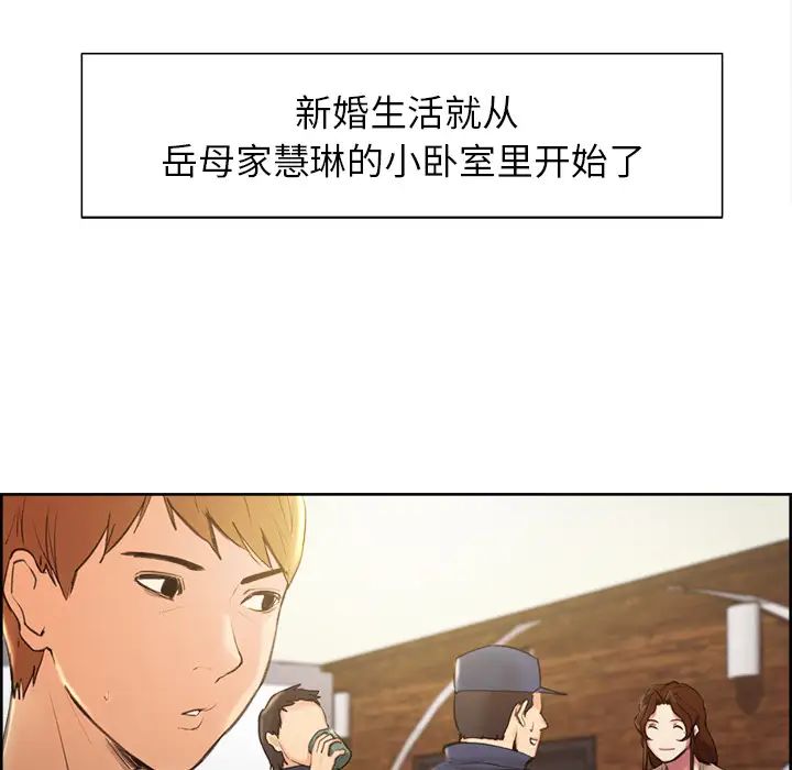 岳母家的刺激生活第3话