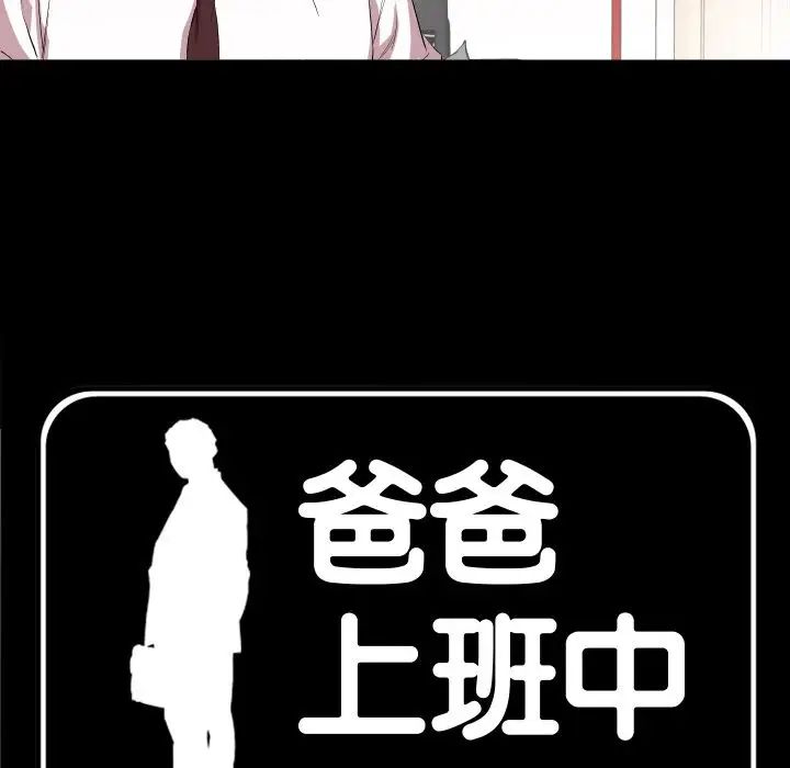 爸爸上班中第34話