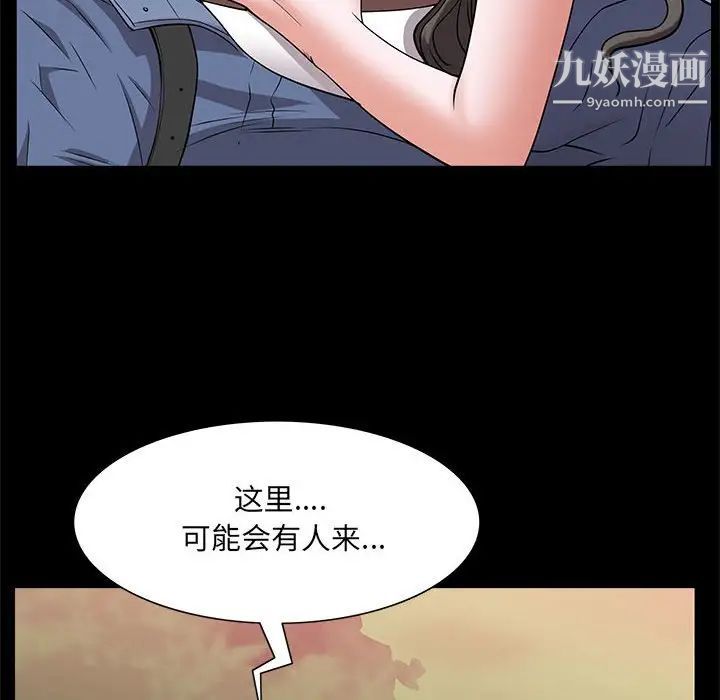 一次成癮第46話