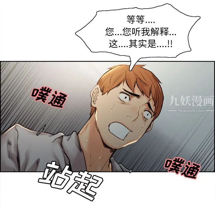 嶽母家的刺激生活第4話