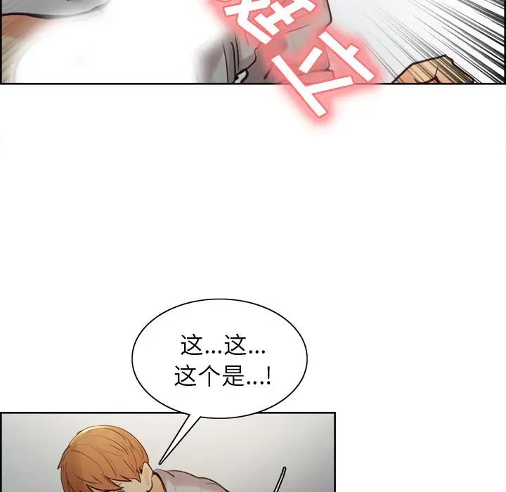 嶽母家的刺激生活第4話