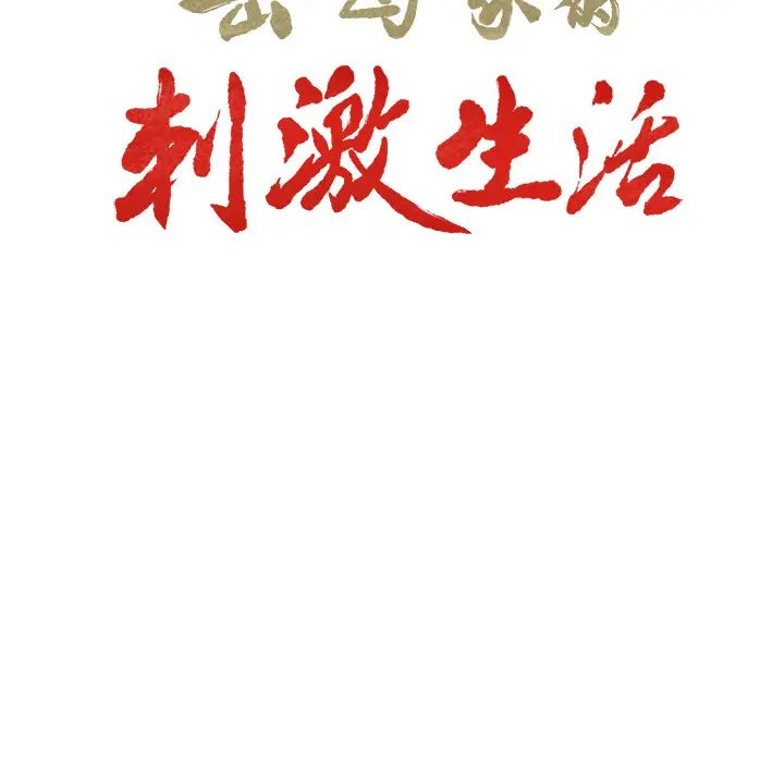 岳母家的刺激生活第4话