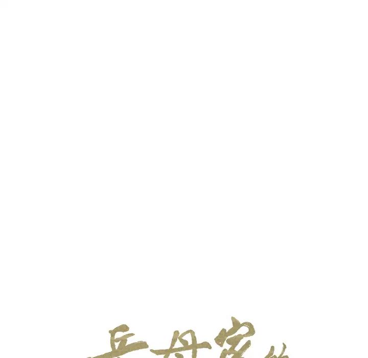 岳母家的刺激生活第4话