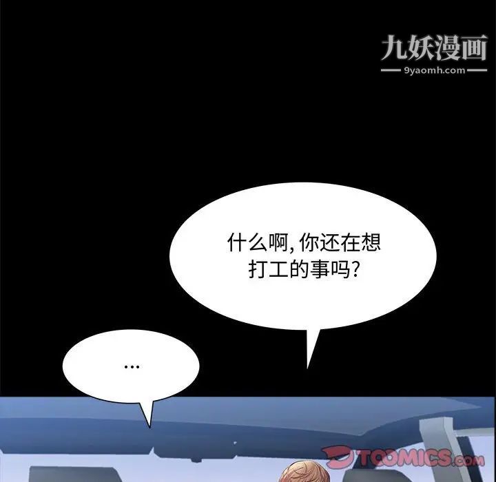 一次成癮第48話
