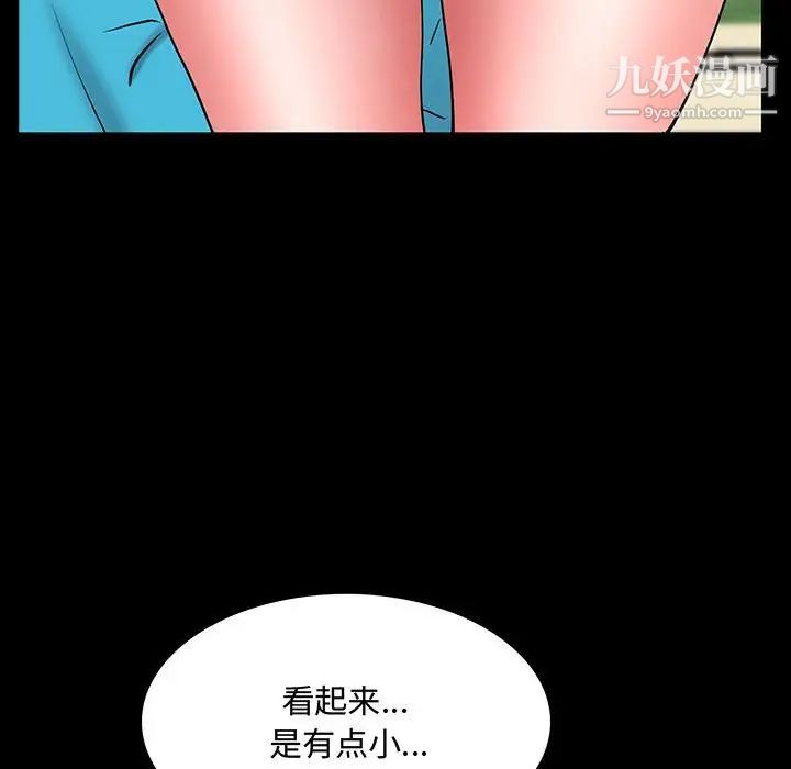 一次成癮第49話