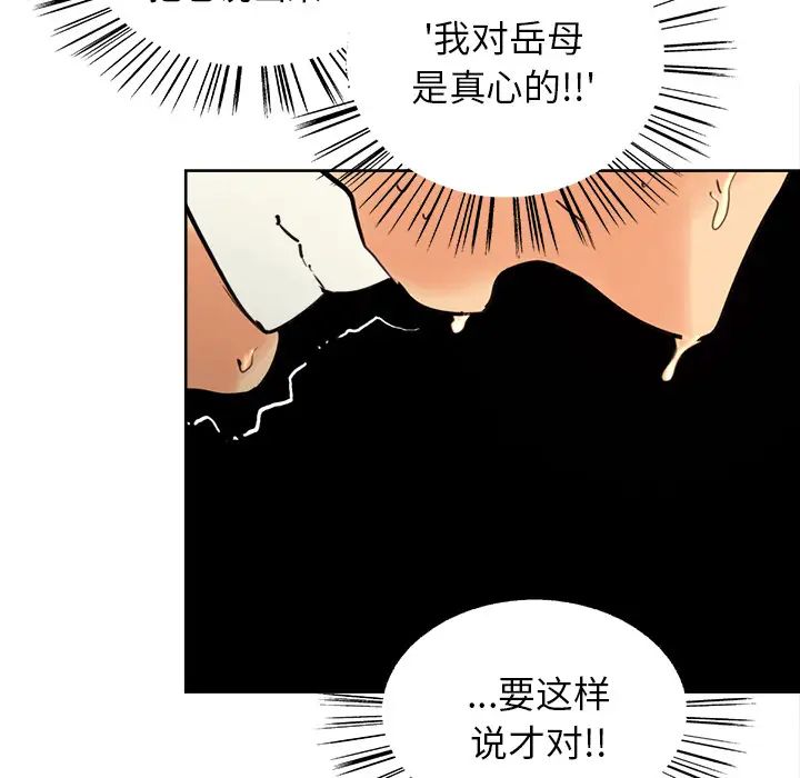 岳母家的刺激生活第8话