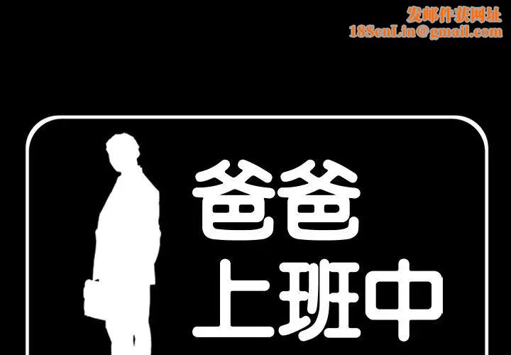 《爸爸上班中》最终话