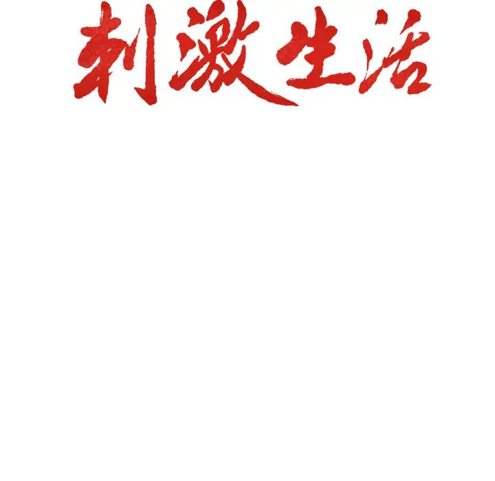 岳母家的刺激生活第9话