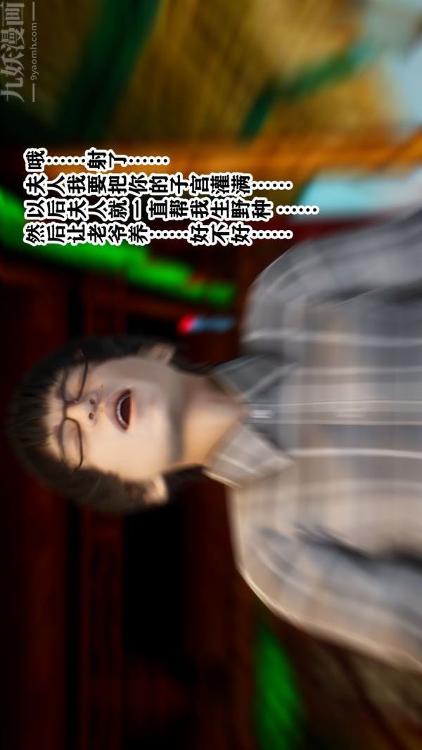 [3D]古装极品家丁+王鹏篇王鹏篇下