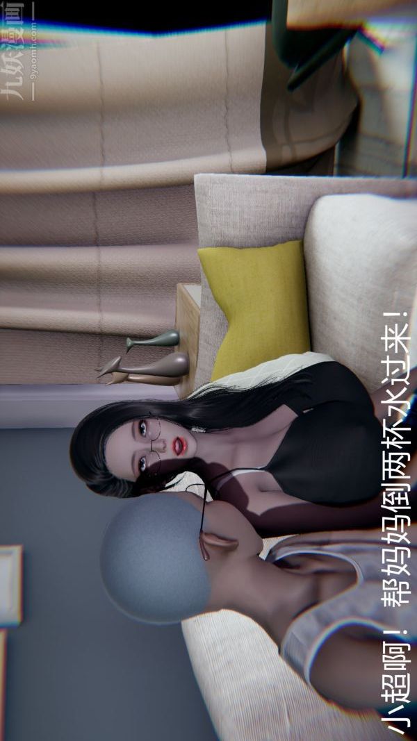 [3D]教师妈妈很淫荡之奸淫美母第02话