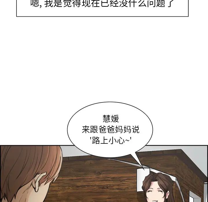嶽母家的刺激生活第10話