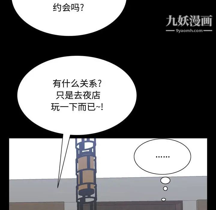 一次成癮第51話