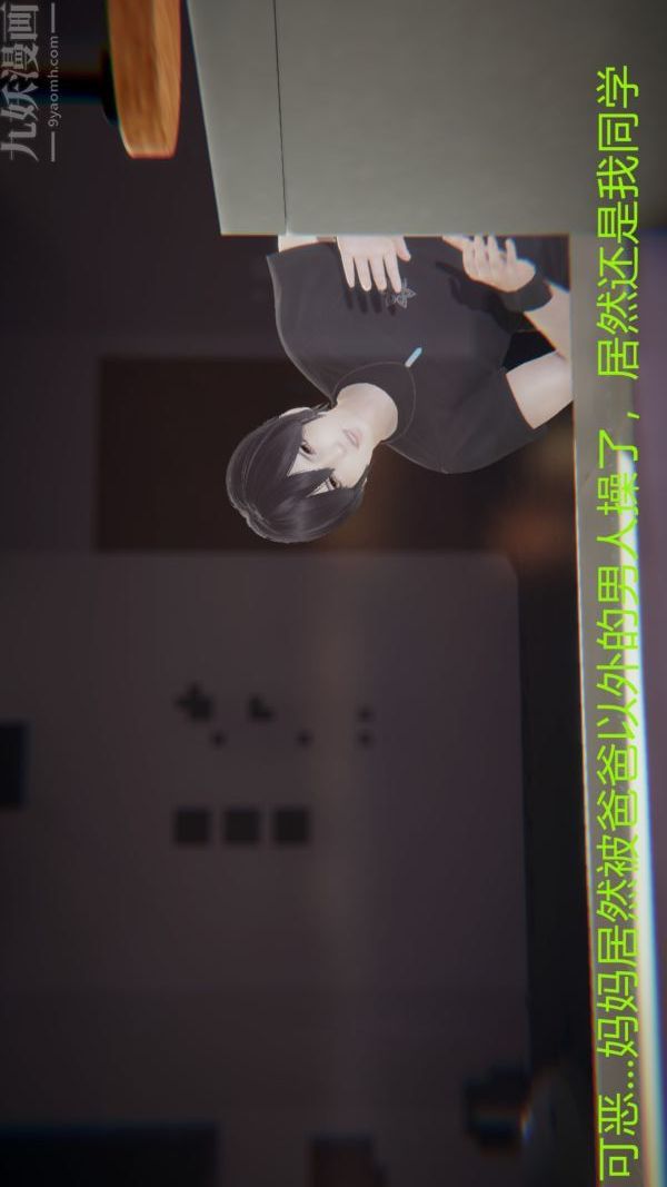 [3D]教師媽媽很淫蕩之奸淫美母第05話
